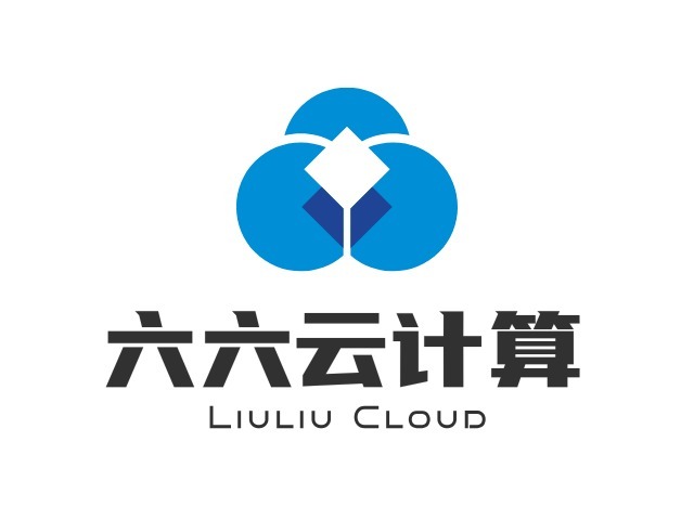 六六云计算
